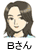 Bさん